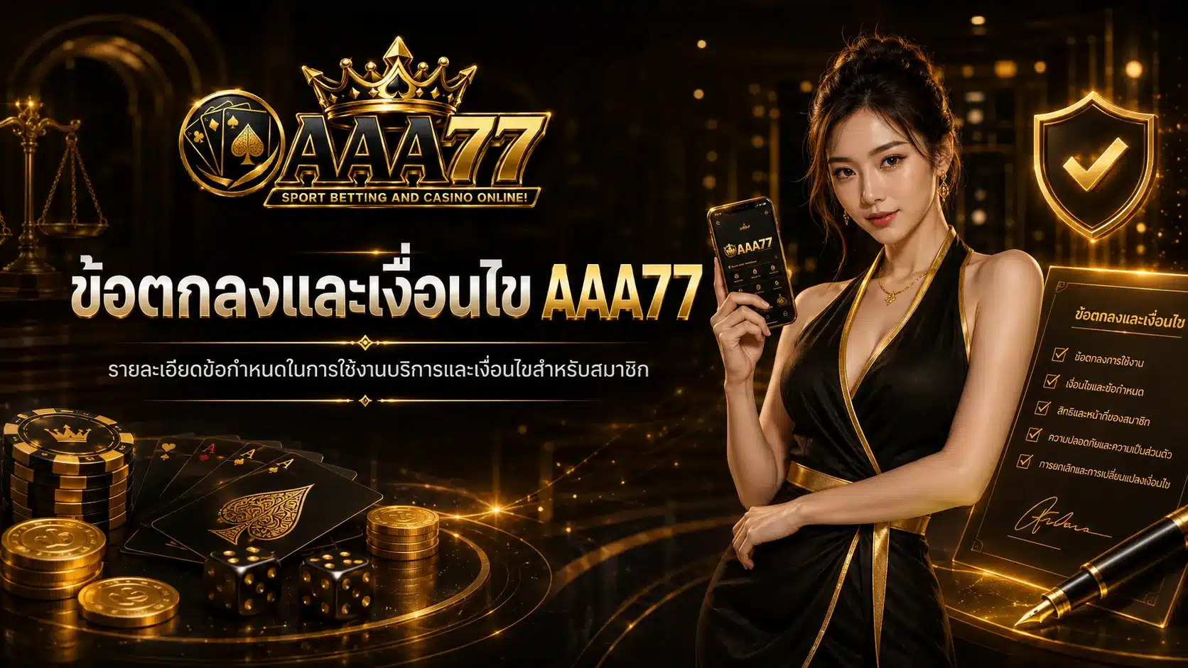 ข้อตกลงและเงื่อนไข-aaa77