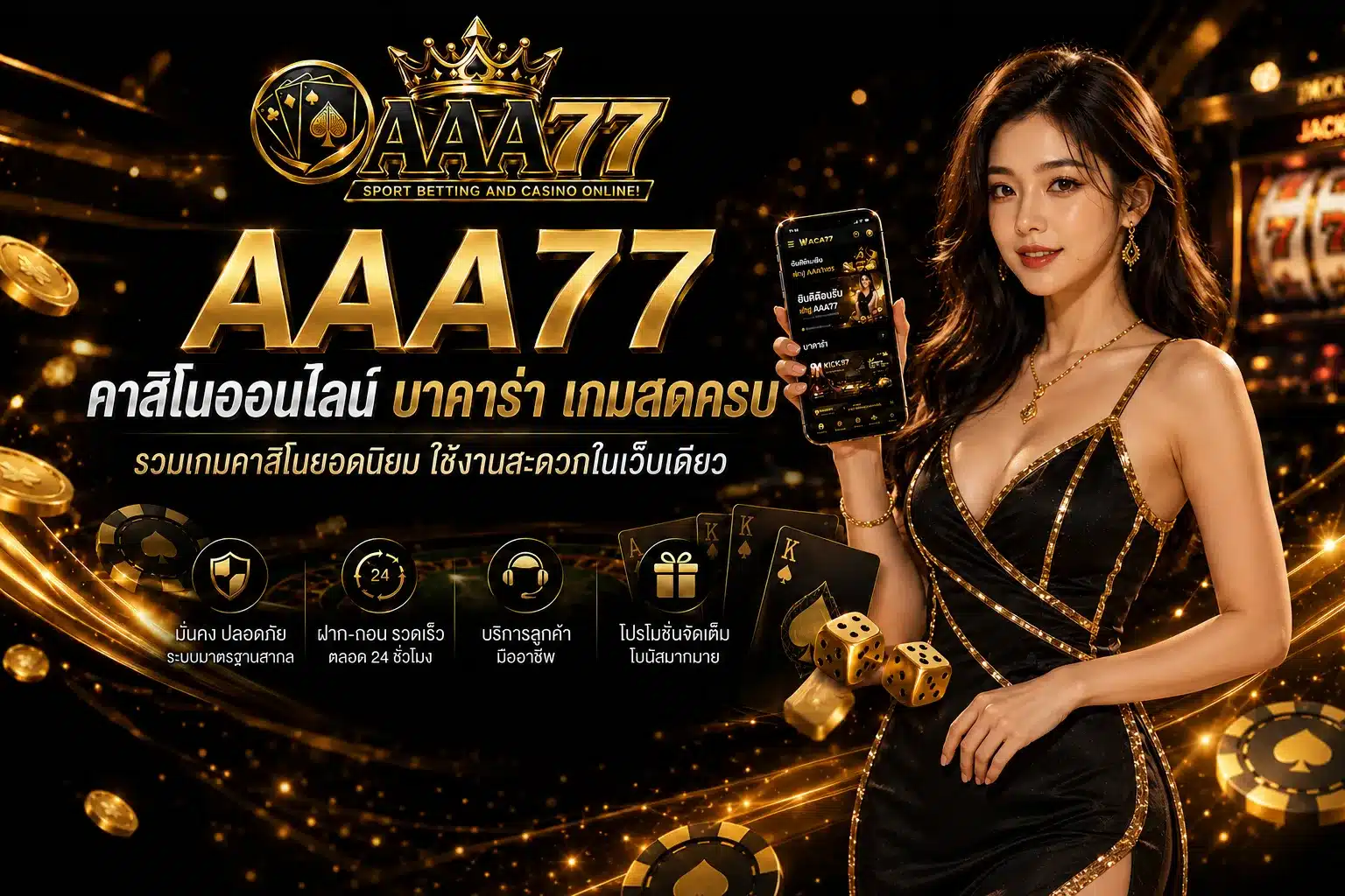 คาสิโน-aaa77