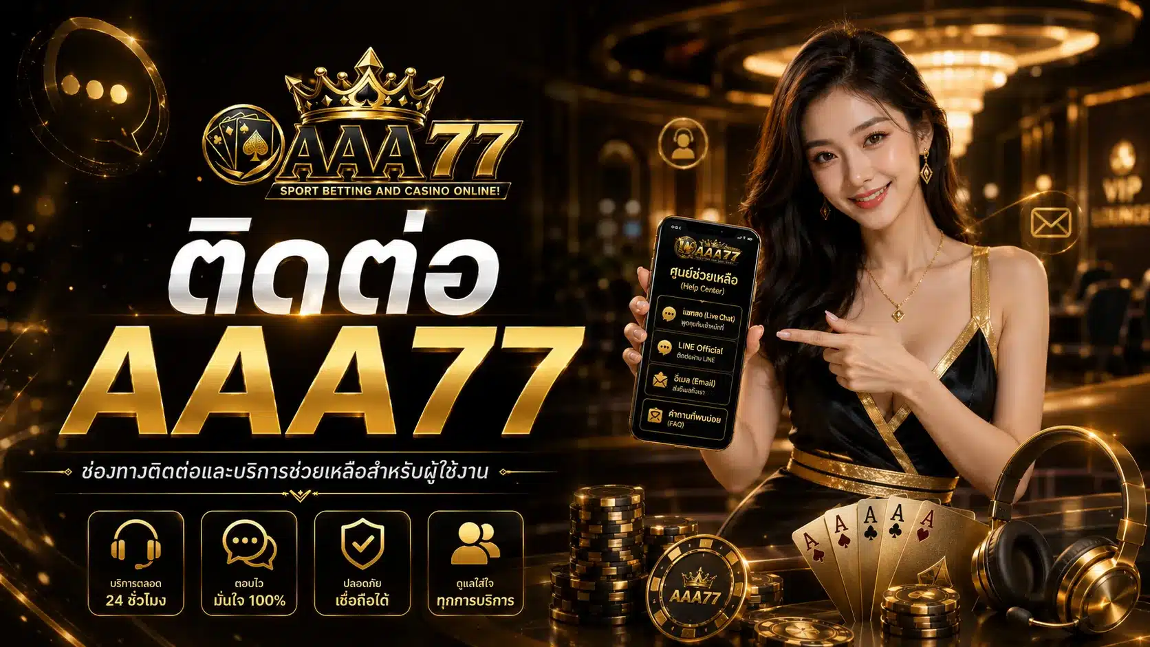ติดต่อ-aaa77