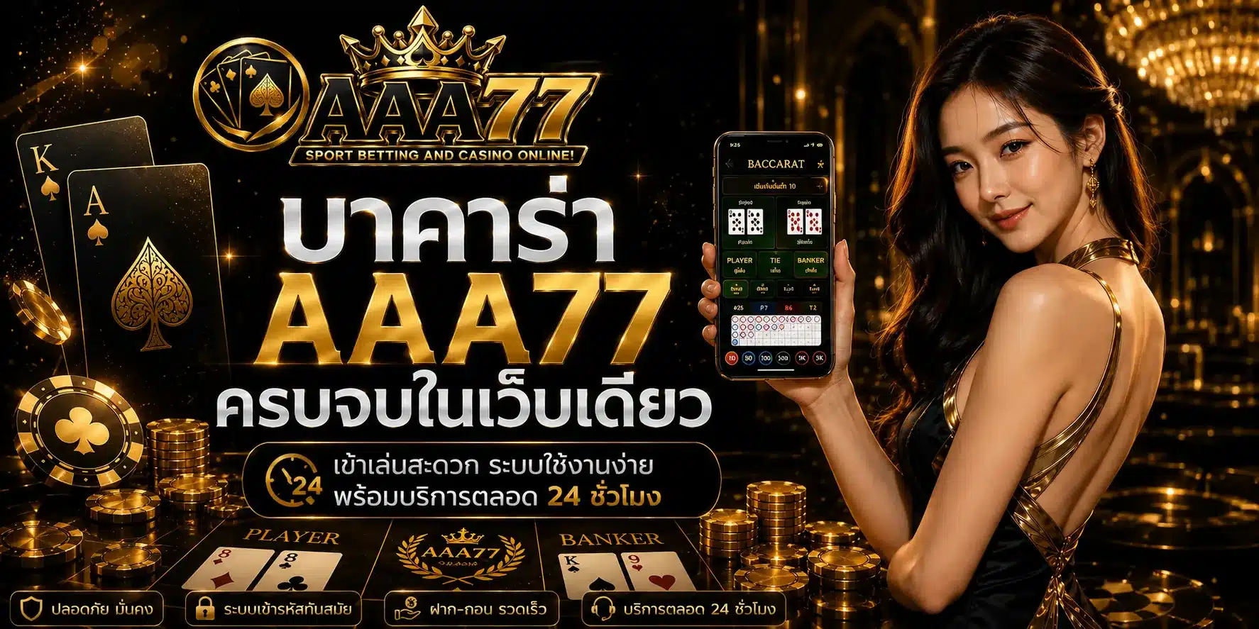 บาคาร่า-aaa77