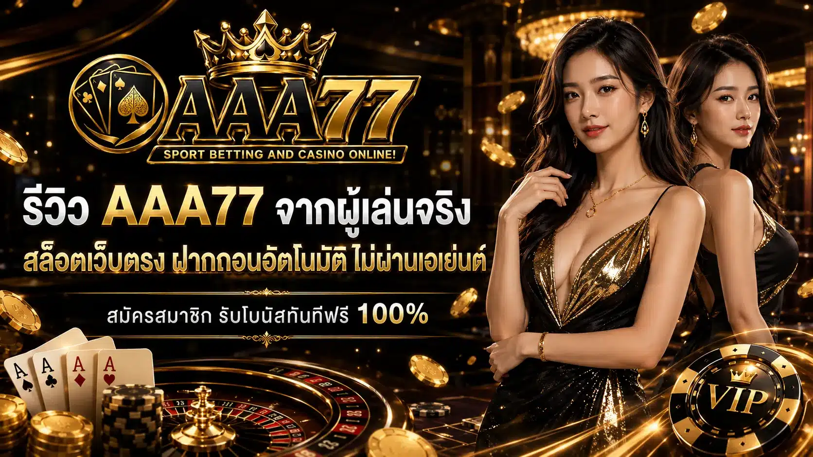 รีวิวจากผู้เล่นจริง-aaa77