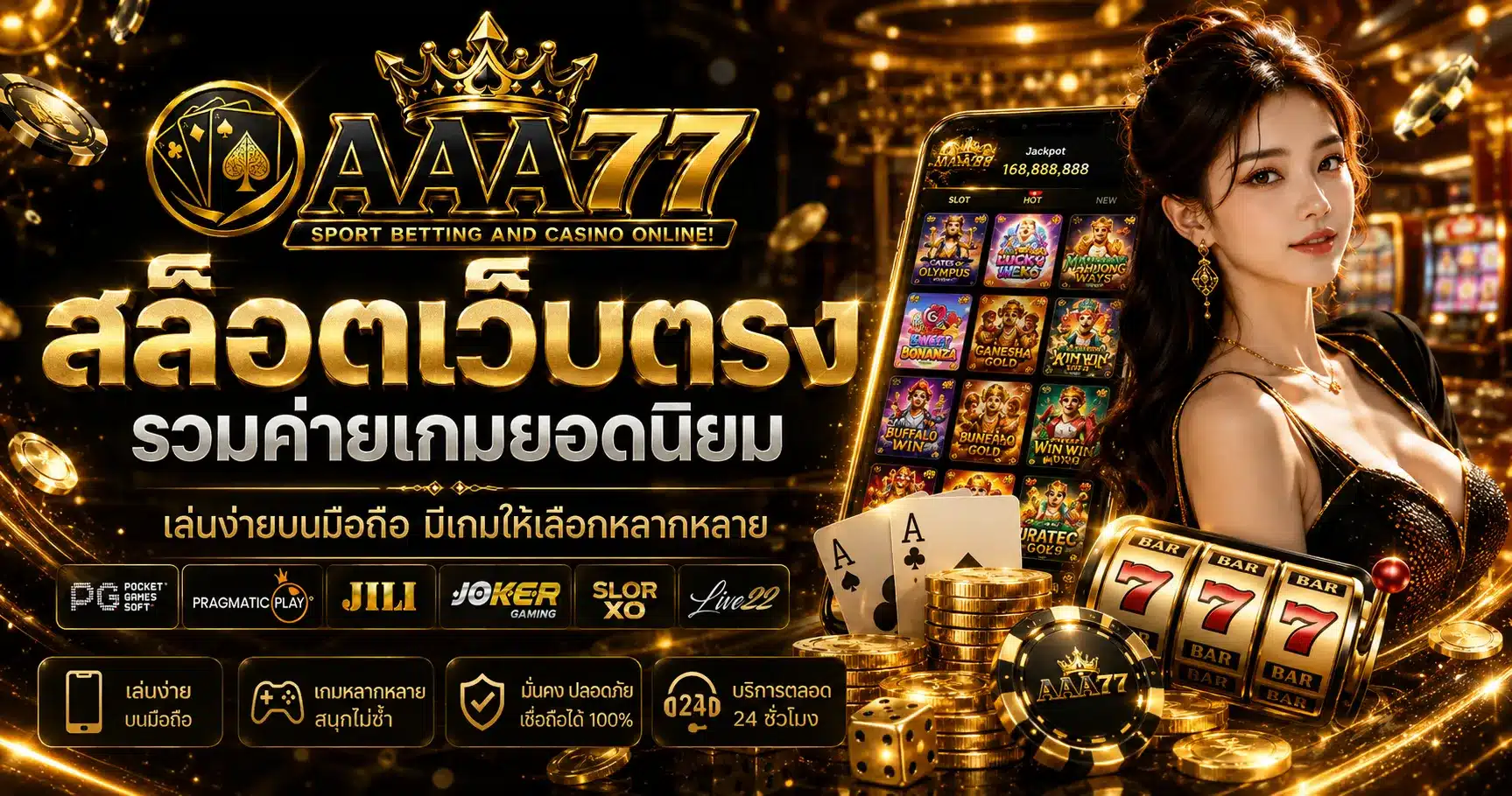 สล็อต-aaa77