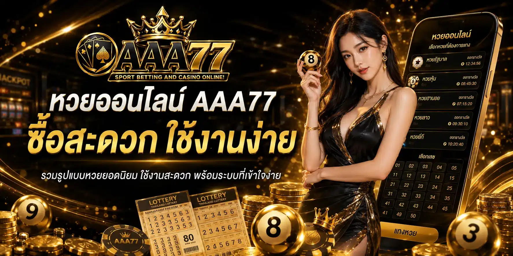 หวยออนไลน์-aaa77