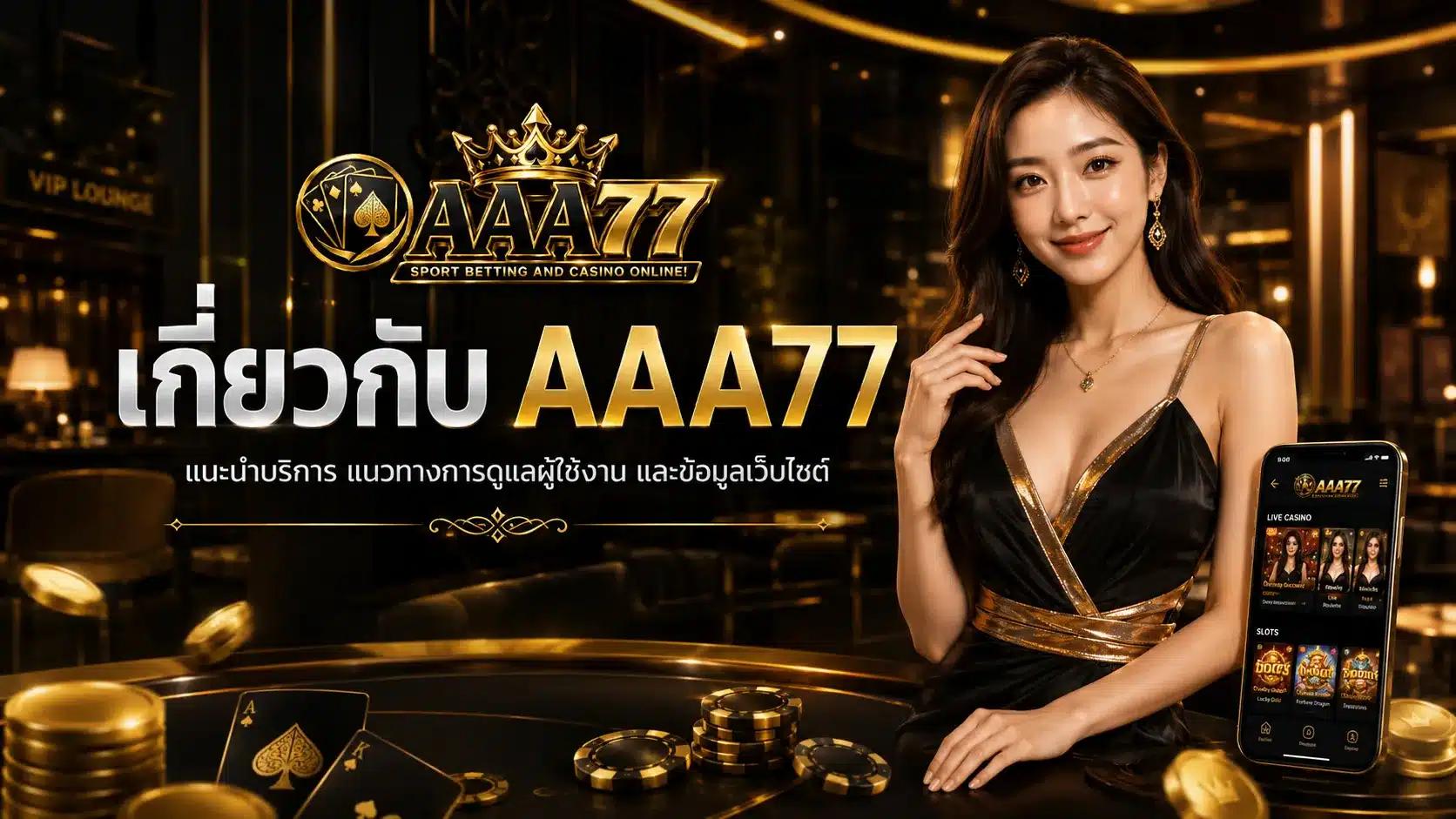 เกี่ยวกับเรา-aaa77