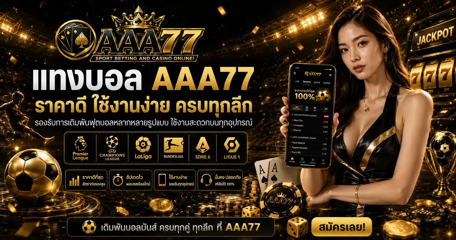 แทงบอล-aaa77