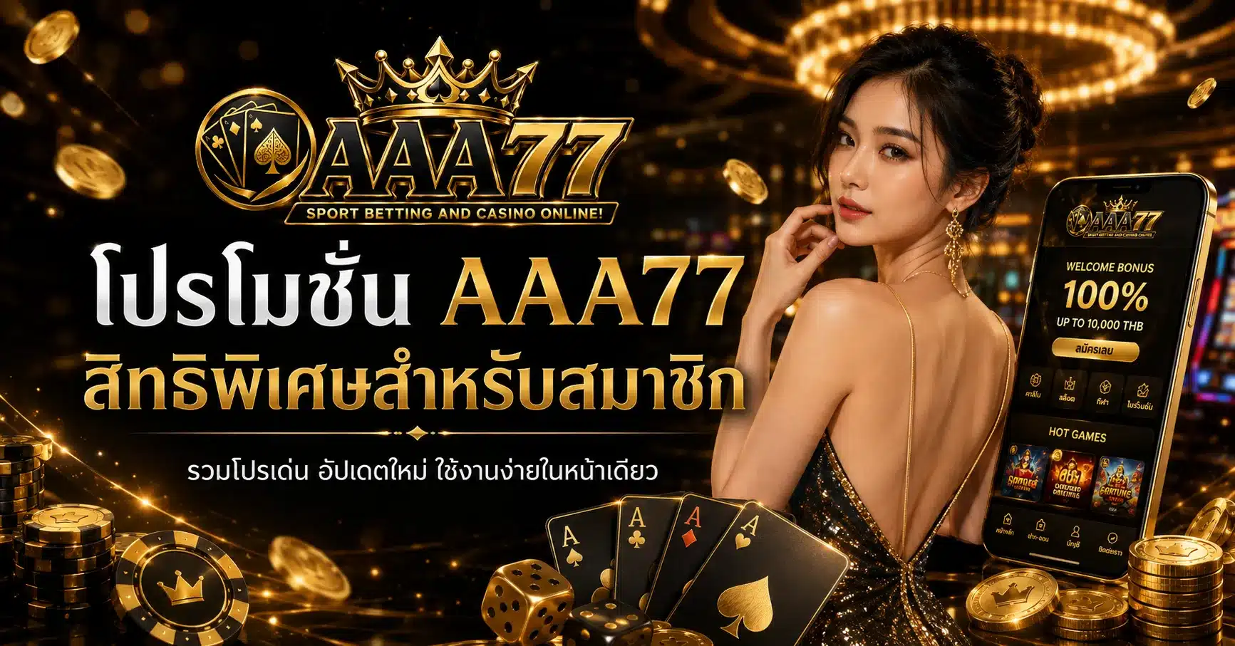 โปรโมชั้นสมาซืก-aaa77